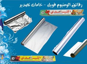 Aluminum foil import different meters export from Egypt